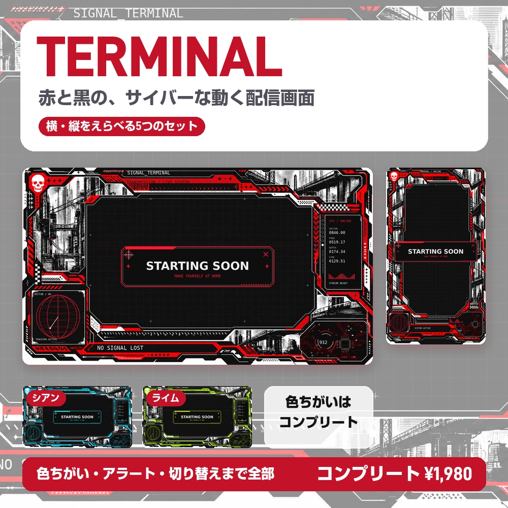 【動く配信画面】赤と黒のサイバー TERMINAL 待機・雑談・ゲーム・離席・終了|横・縦えらべる5セット