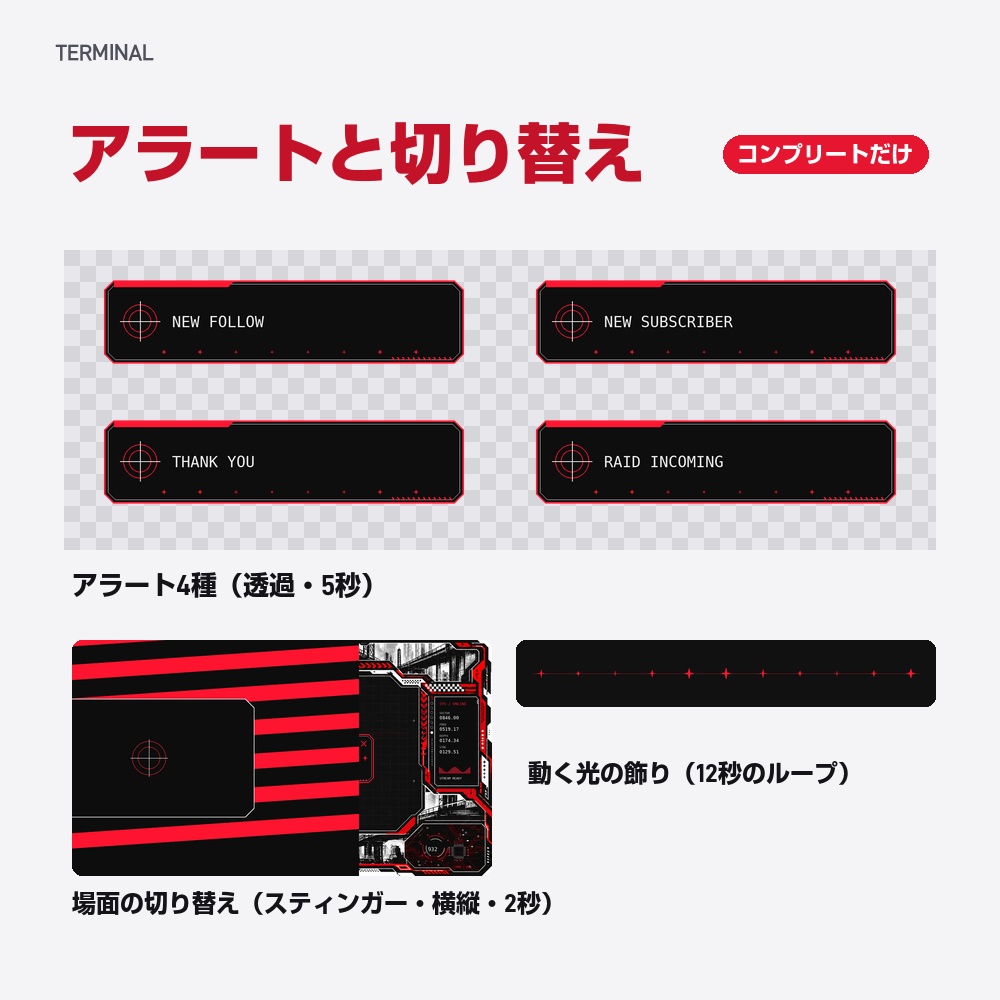 【動く配信画面】赤と黒のサイバー TERMINAL 待機・雑談・ゲーム・離席・終了|横・縦えらべる5セット