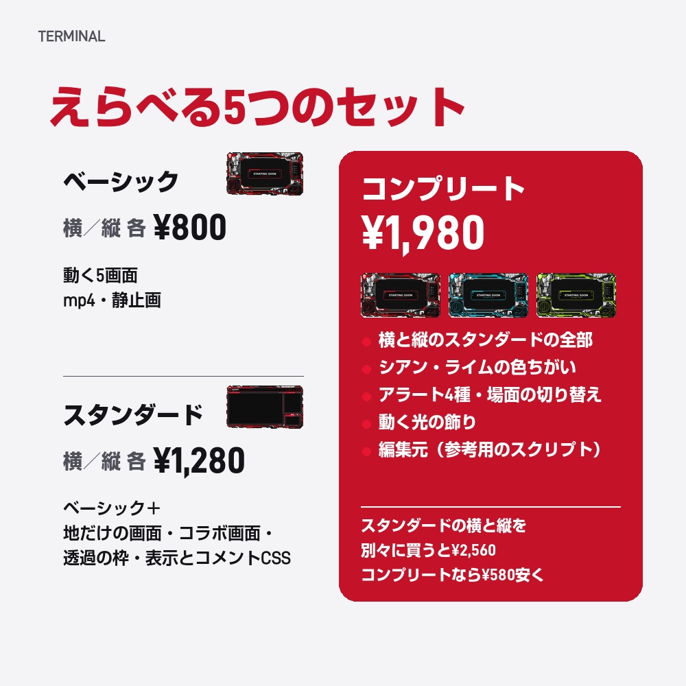 【動く配信画面】赤と黒のサイバー TERMINAL 待機・雑談・ゲーム・離席・終了|横・縦えらべる5セット