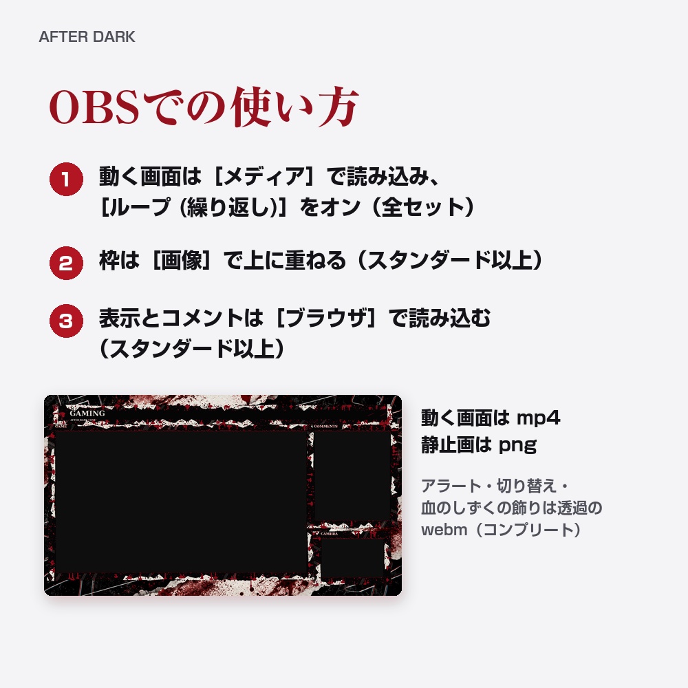【動く配信画面】血しぶきのホラー AFTER DARK 待機・雑談・ゲーム・離席・終了|横・縦えらべる5セット