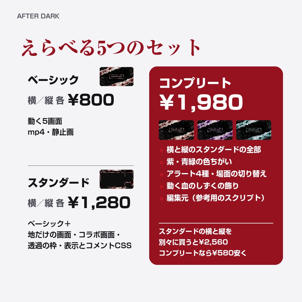 【動く配信画面】血しぶきのホラー AFTER DARK 待機・雑談・ゲーム・離席・終了|横・縦えらべる5セット