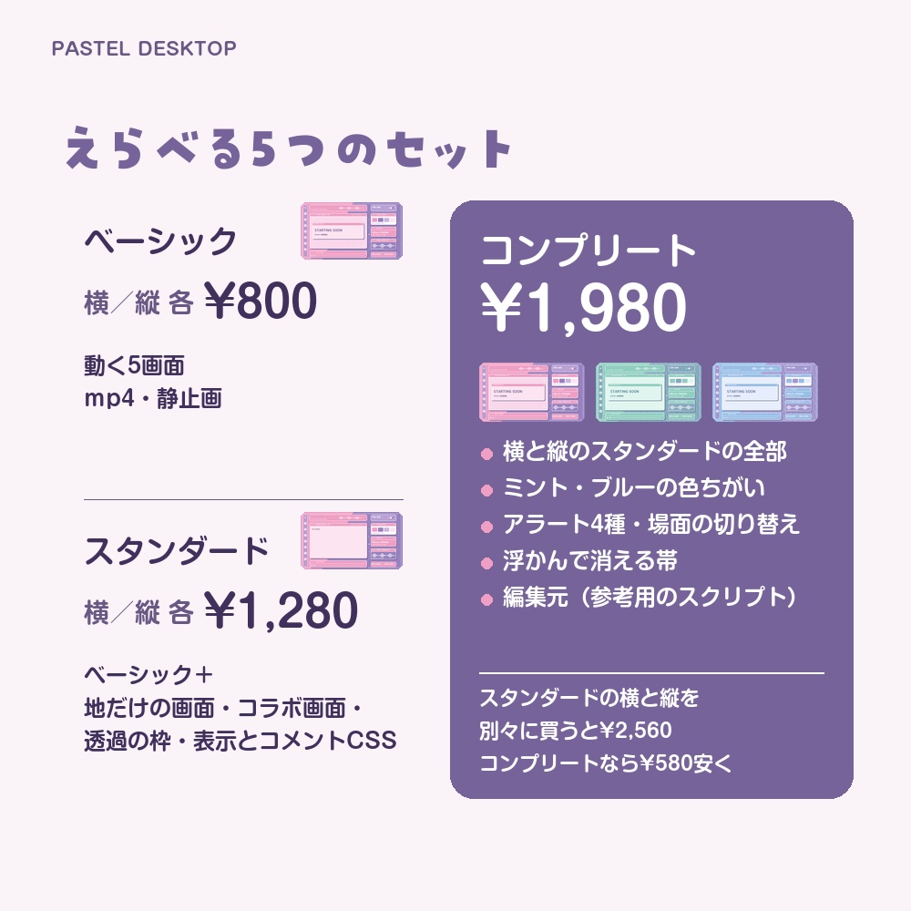 【動く配信画面】パステルのパソコン画面 PASTEL DESKTOP 待機・雑談・ゲーム・離席・終了|横・縦えらべる5セット
