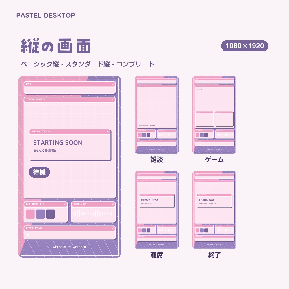 【動く配信画面】パステルのパソコン画面 PASTEL DESKTOP 待機・雑談・ゲーム・離席・終了|横・縦えらべる5セット