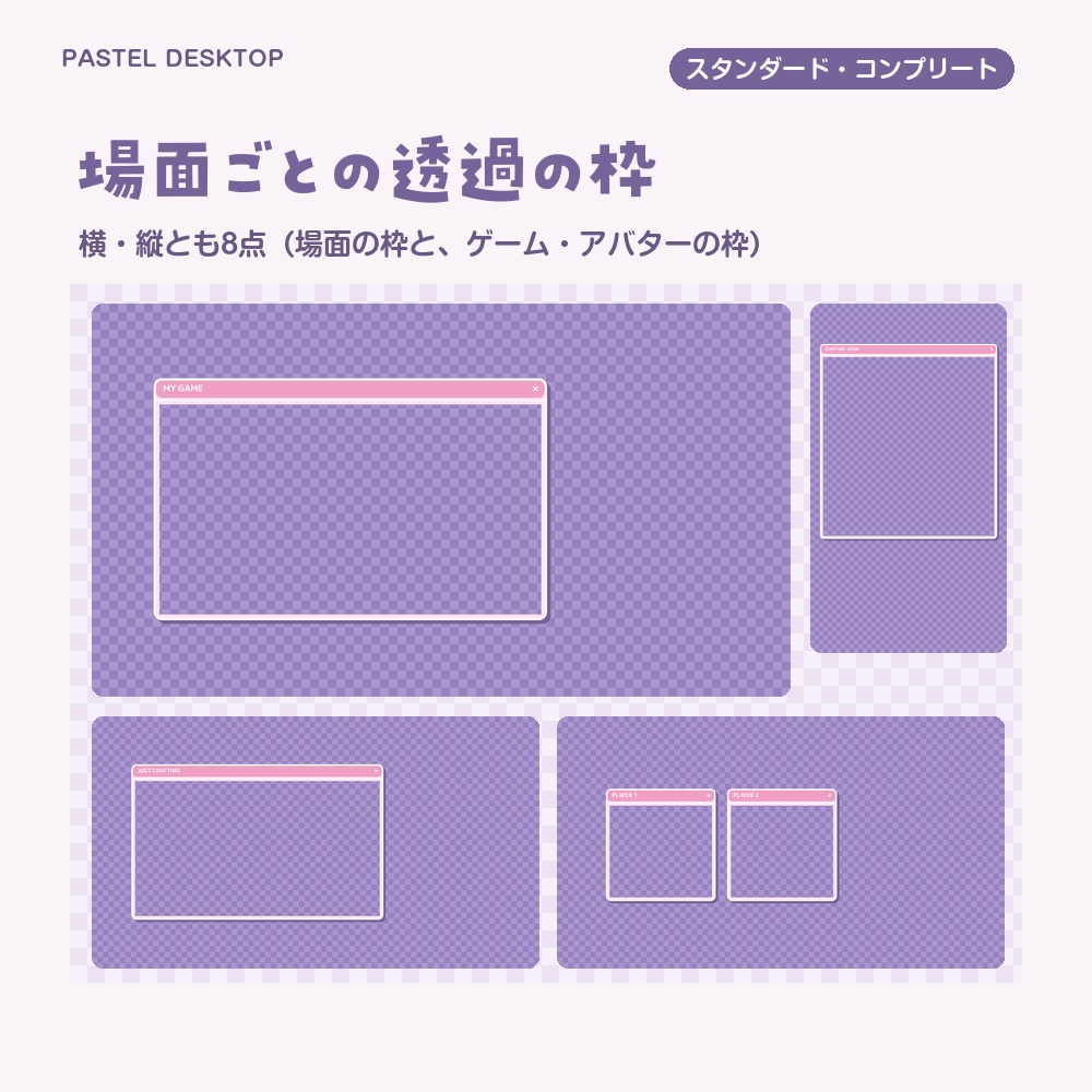 【動く配信画面】パステルのパソコン画面 PASTEL DESKTOP 待機・雑談・ゲーム・離席・終了|横・縦えらべる5セット