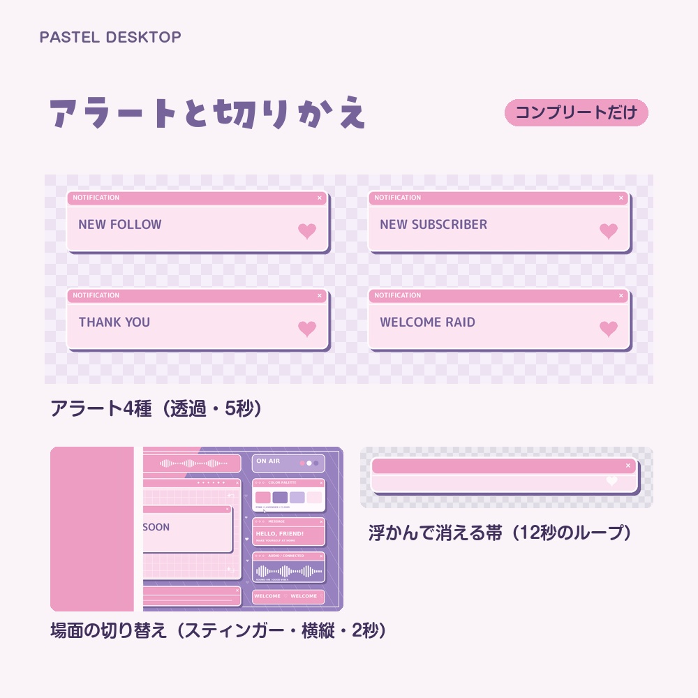 【動く配信画面】パステルのパソコン画面 PASTEL DESKTOP 待機・雑談・ゲーム・離席・終了|横・縦えらべる5セット