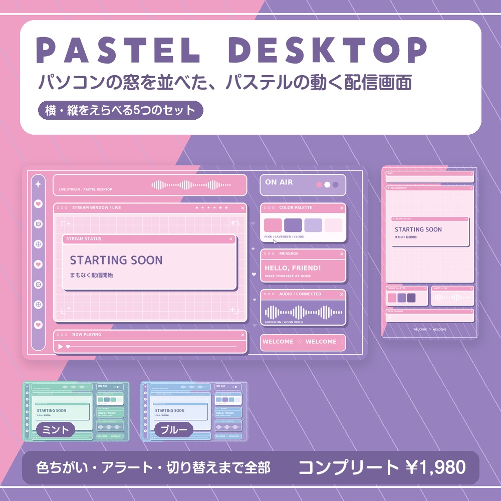 【動く配信画面】パステルのパソコン画面 PASTEL DESKTOP 待機・雑談・ゲーム・離席・終了｜横・縦えらべる5セット