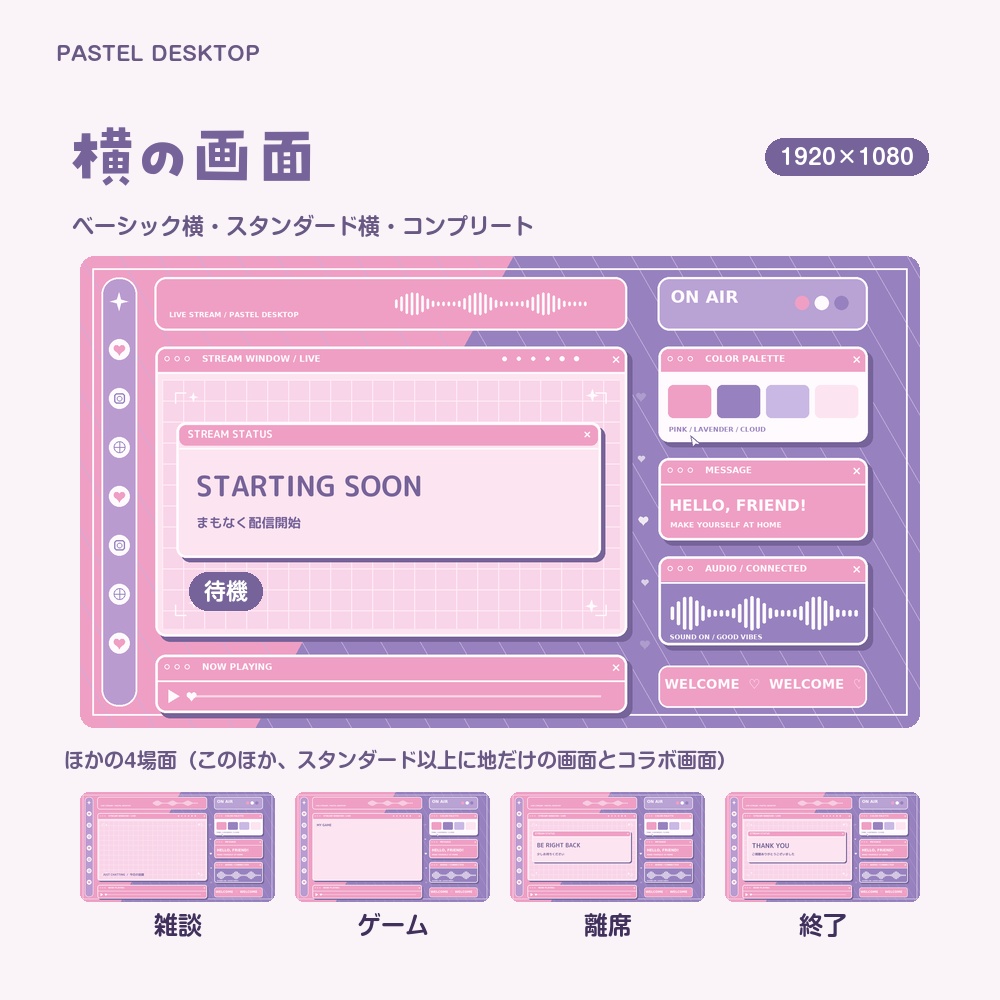 【動く配信画面】パステルのパソコン画面 PASTEL DESKTOP 待機・雑談・ゲーム・離席・終了|横・縦えらべる5セット