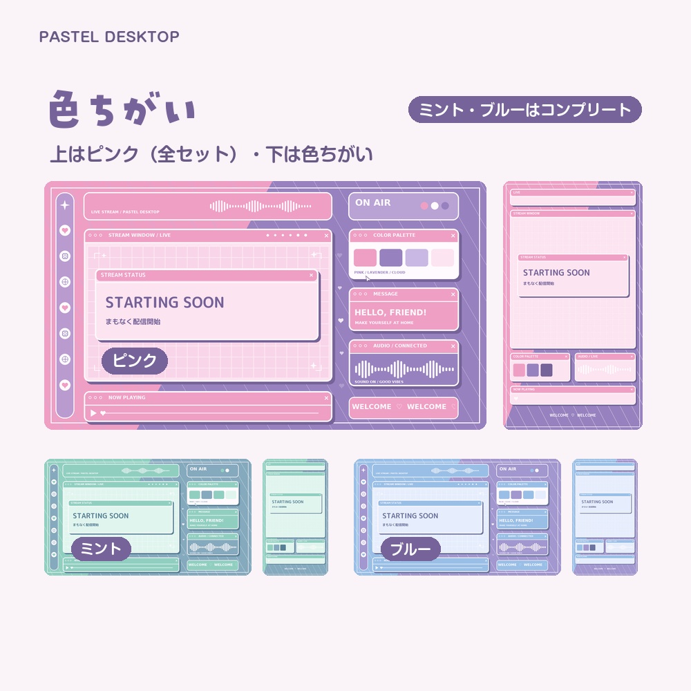 【動く配信画面】パステルのパソコン画面 PASTEL DESKTOP 待機・雑談・ゲーム・離席・終了|横・縦えらべる5セット