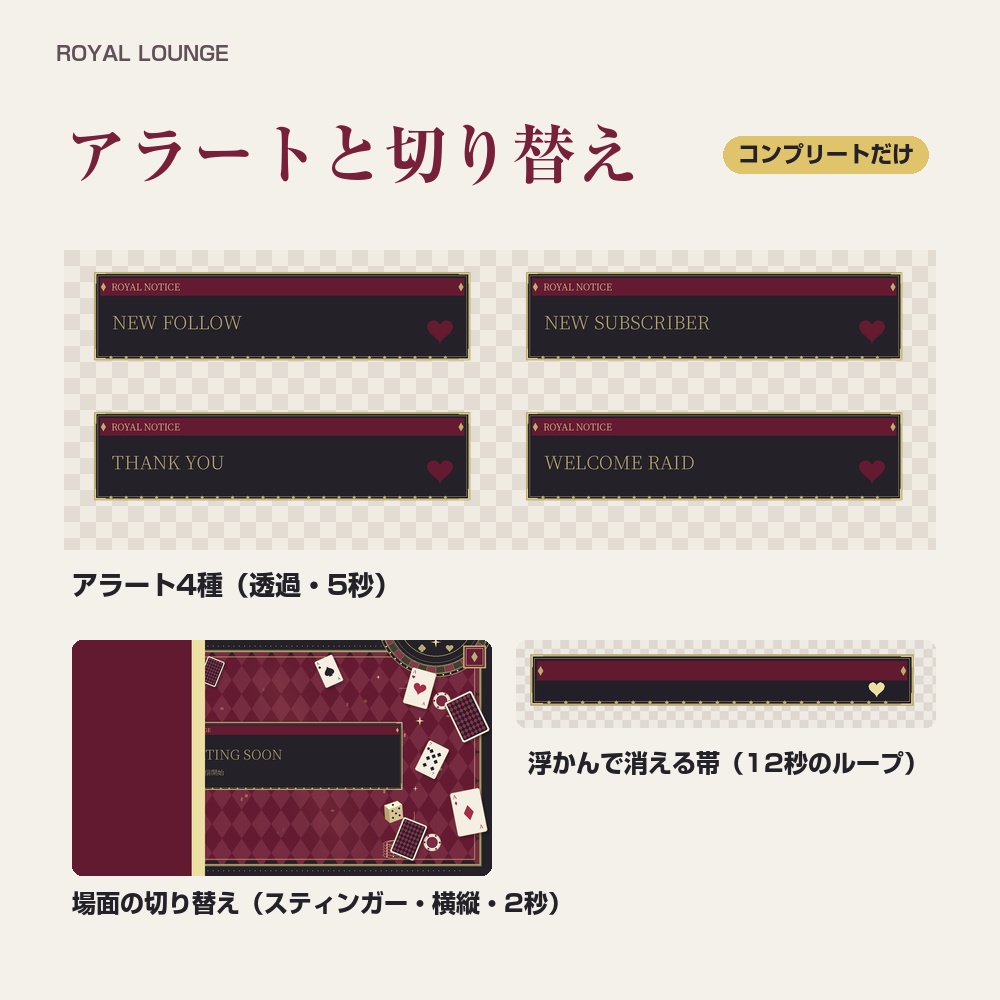 【動く配信画面】トランプとチップのカジノ ROYAL LOUNGE 待機・雑談・ゲーム・離席・終了|横・縦えらべる5セット