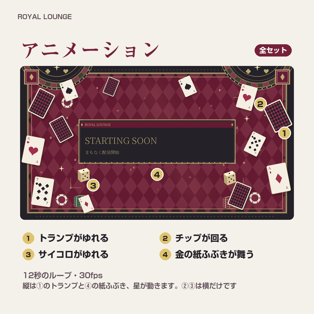 【動く配信画面】トランプとチップのカジノ ROYAL LOUNGE 待機・雑談・ゲーム・離席・終了|横・縦えらべる5セット