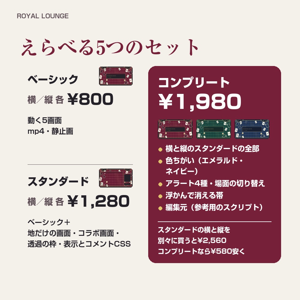 【動く配信画面】トランプとチップのカジノ ROYAL LOUNGE 待機・雑談・ゲーム・離席・終了|横・縦えらべる5セット