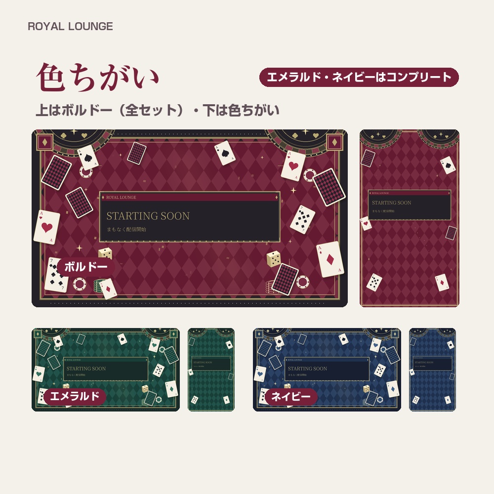 【動く配信画面】トランプとチップのカジノ ROYAL LOUNGE 待機・雑談・ゲーム・離席・終了|横・縦えらべる5セット