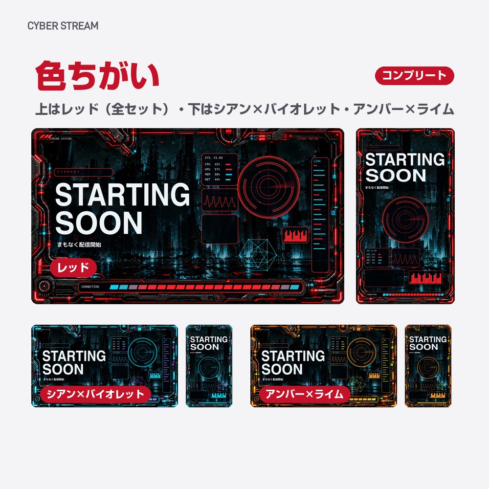 【動く配信画面】赤く光るメカ枠とHUD CYBER STREAM 待機・雑談・ゲーム・離席・終了|横・縦えらべる5セット
