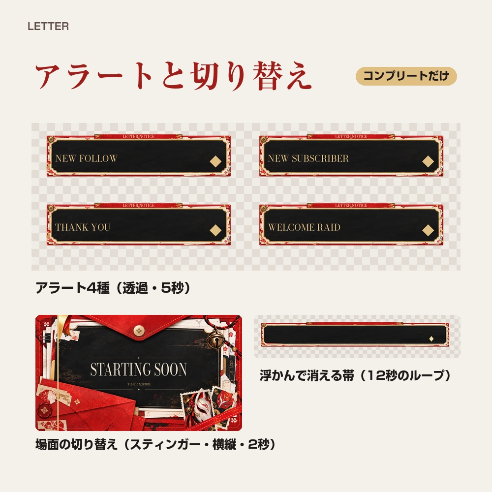 【動く配信画面】赤い封筒と狐面の和風 LETTER 待機・雑談・ゲーム・離席・終了|横・縦えらべる5セット