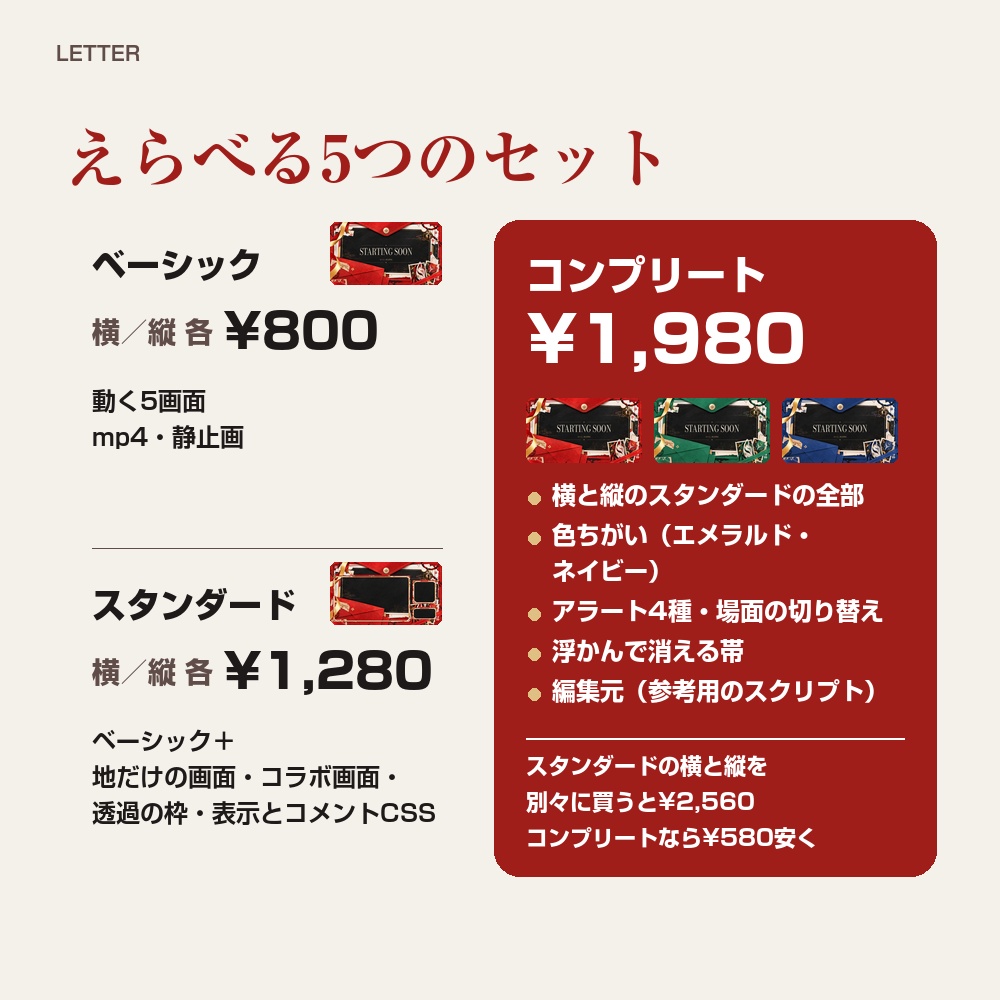 【動く配信画面】赤い封筒と狐面の和風 LETTER 待機・雑談・ゲーム・離席・終了|横・縦えらべる5セット