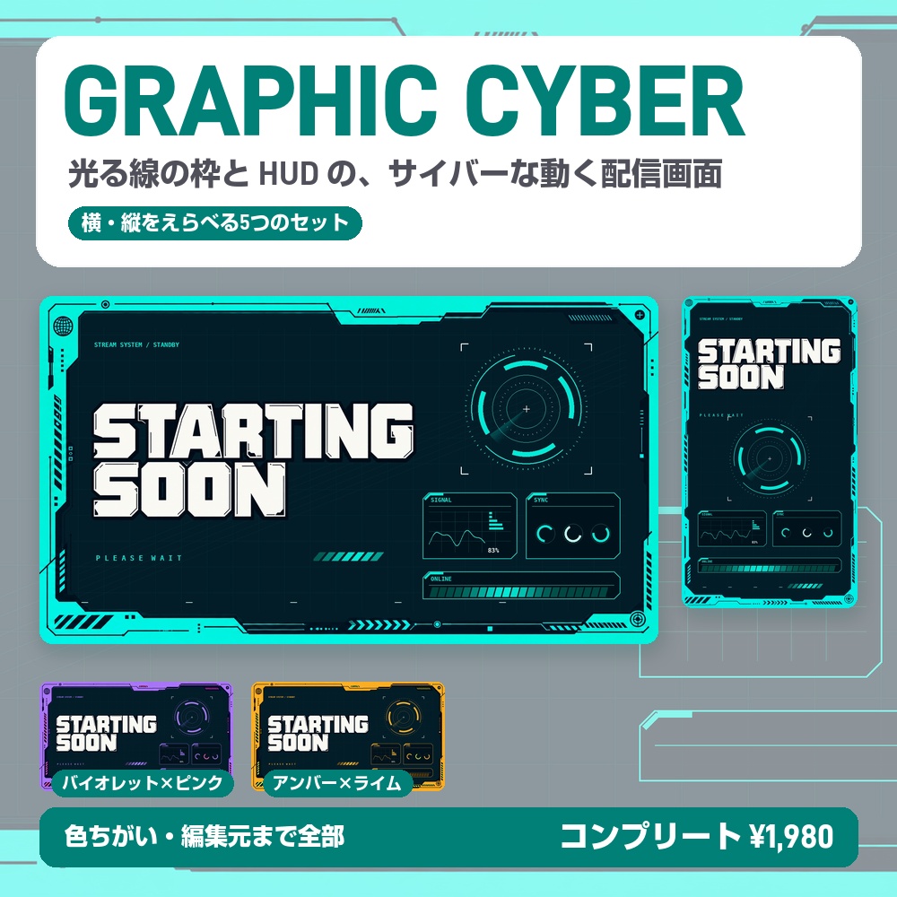 【動く配信画面】光る線の枠とHUD GRAPHIC CYBER 待機・雑談・ゲーム・離席・終了｜横・縦えらべる5セット