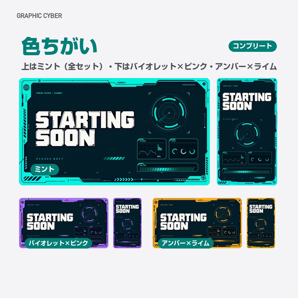 【動く配信画面】光る線の枠とHUD GRAPHIC CYBER 待機・雑談・ゲーム・離席・終了|横・縦えらべる5セット