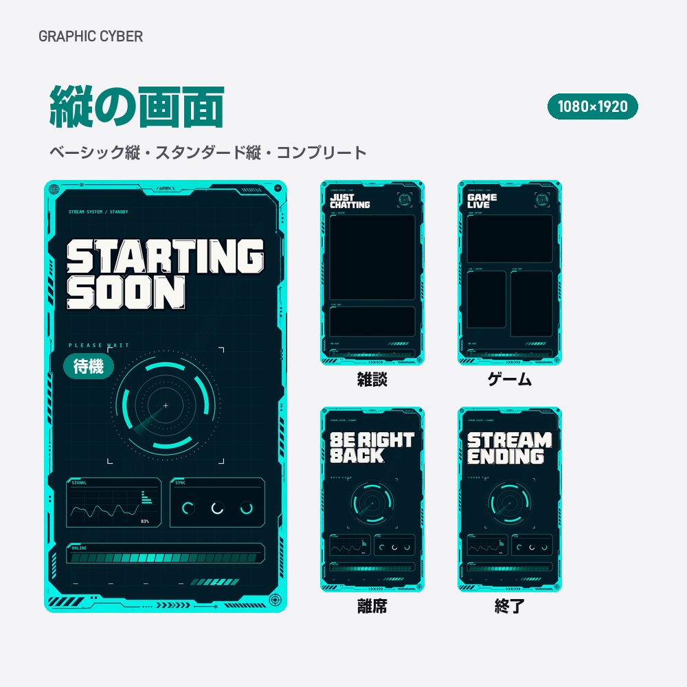【動く配信画面】光る線の枠とHUD GRAPHIC CYBER 待機・雑談・ゲーム・離席・終了|横・縦えらべる5セット