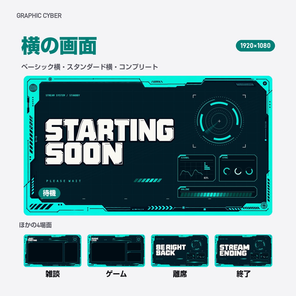 【動く配信画面】光る線の枠とHUD GRAPHIC CYBER 待機・雑談・ゲーム・離席・終了|横・縦えらべる5セット