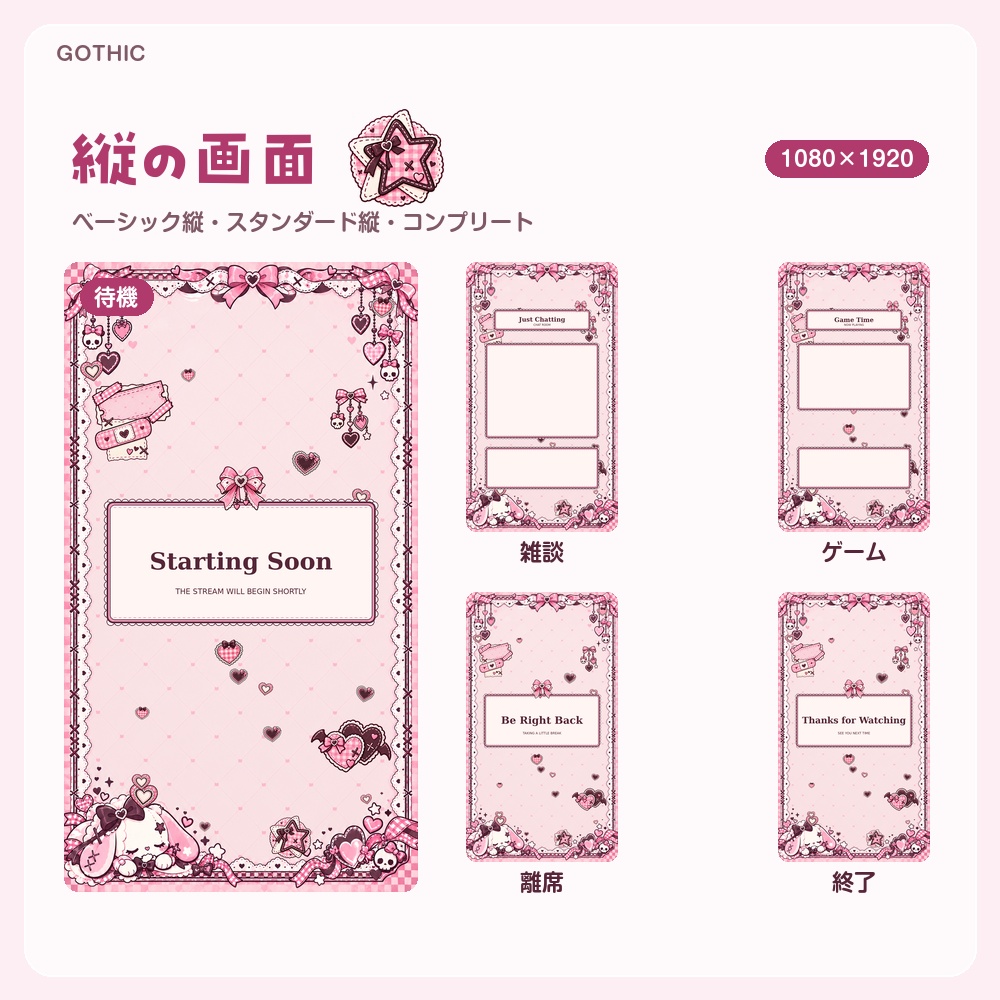 【動く配信画面】うさぎとリボンの病みかわゴシック GOTHIC 待機・雑談・ゲーム・離席・終了|横・縦えらべる5セット