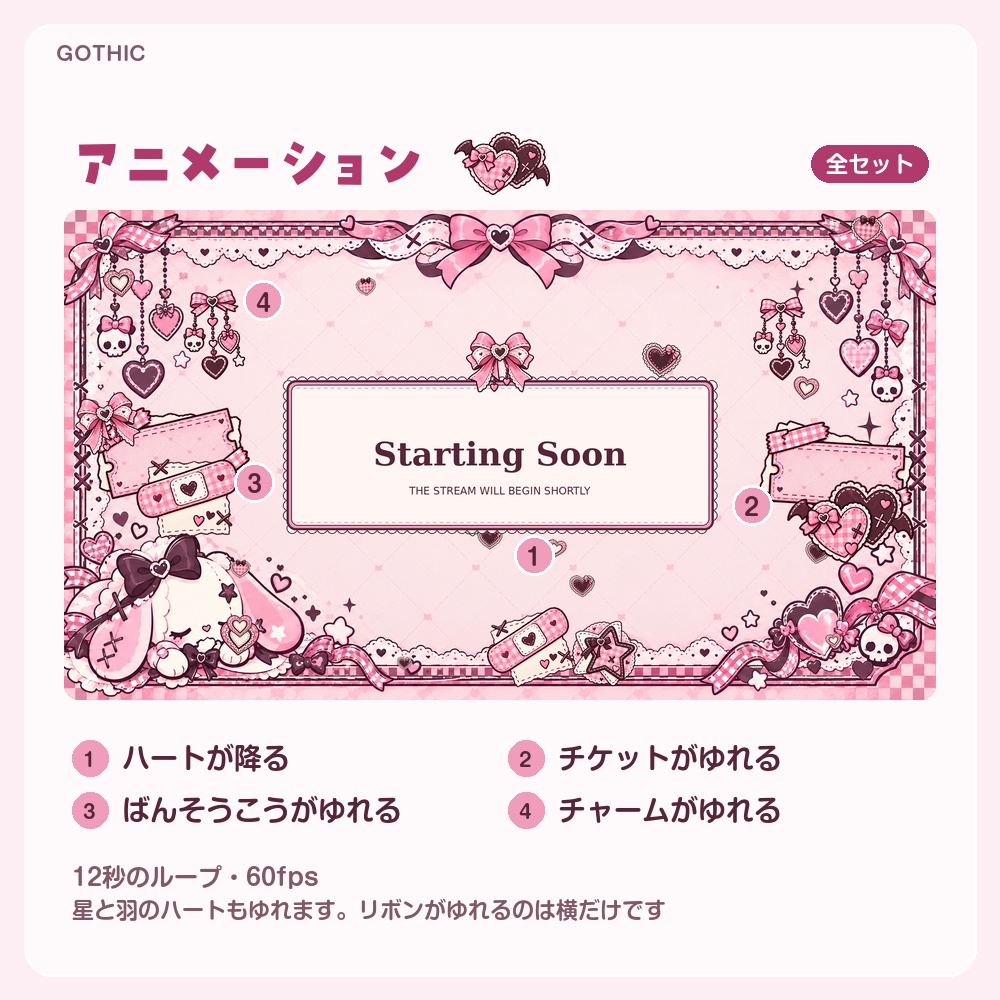 【動く配信画面】うさぎとリボンの病みかわゴシック GOTHIC 待機・雑談・ゲーム・離席・終了|横・縦えらべる5セット