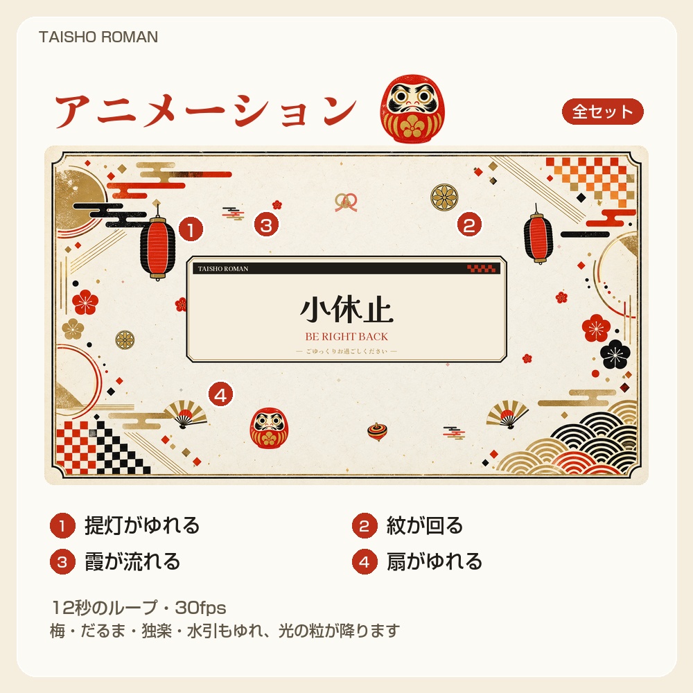 【動く配信画面】提灯と扇の大正ロマン 和風 TAISHO ROMAN 待機・雑談・ゲーム・離席・終了|横・縦えらべる5セット|コンプリートはアラート・切り替えつき