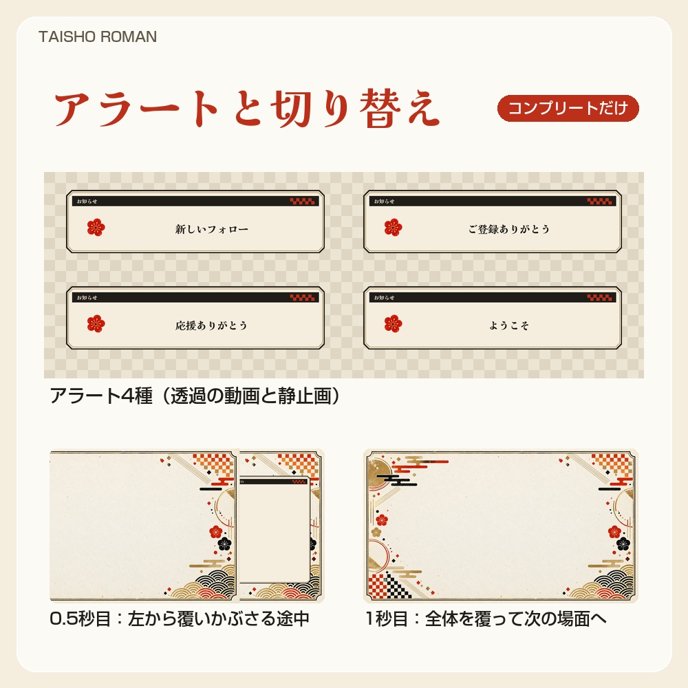 【動く配信画面】提灯と扇の大正ロマン 和風 TAISHO ROMAN 待機・雑談・ゲーム・離席・終了|横・縦えらべる5セット|コンプリートはアラート・切り替えつき