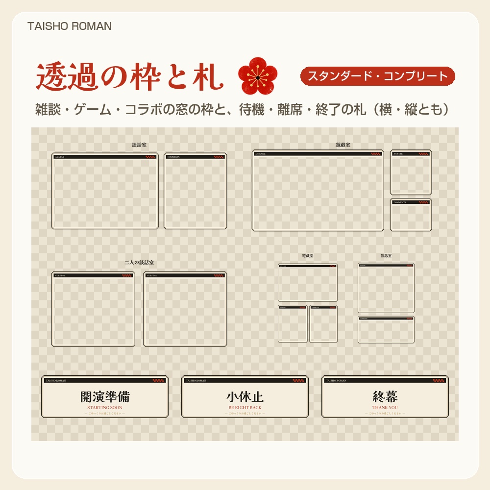 【動く配信画面】提灯と扇の大正ロマン 和風 TAISHO ROMAN 待機・雑談・ゲーム・離席・終了|横・縦えらべる5セット|コンプリートはアラート・切り替えつき