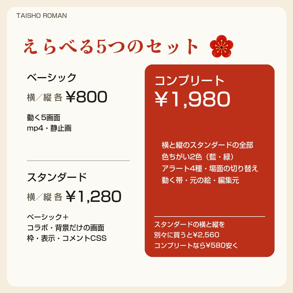 【動く配信画面】提灯と扇の大正ロマン 和風 TAISHO ROMAN 待機・雑談・ゲーム・離席・終了|横・縦えらべる5セット|コンプリートはアラート・切り替えつき