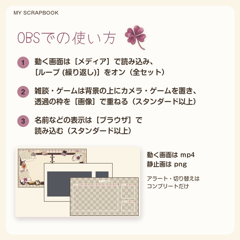 【動く配信画面】シールとギンガムの手帳コラージュ MY SCRAPBOOK 待機・雑談・ゲーム・離席・終了|横・縦えらべる5セット|コンプリートはアラート・切り替えつき