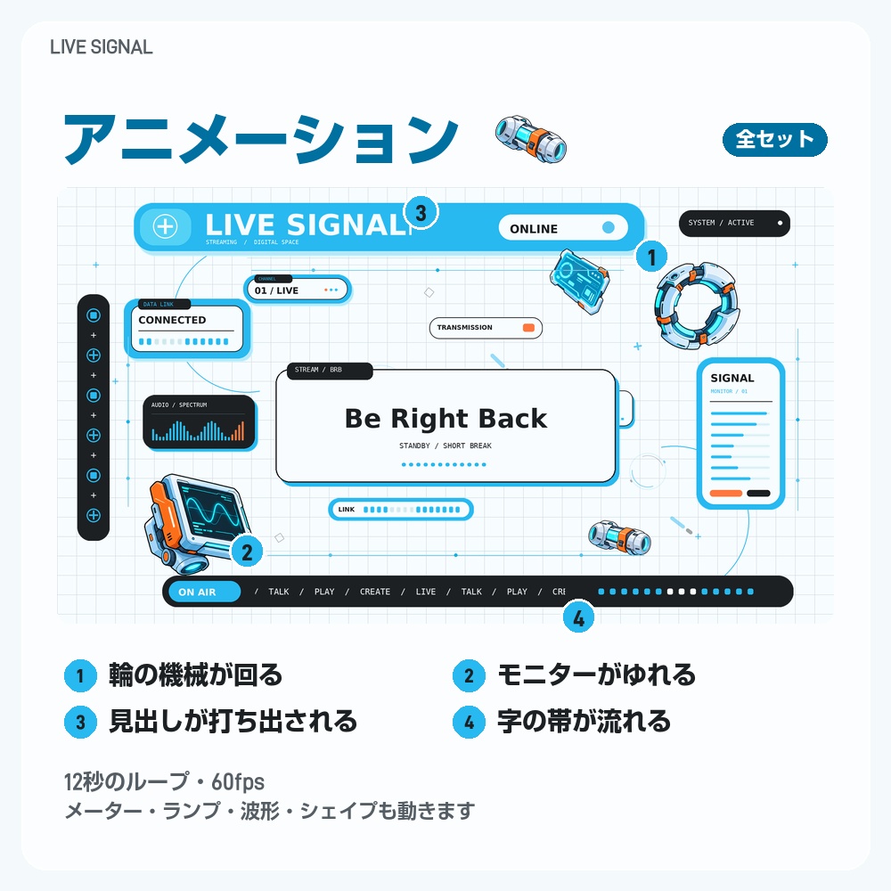 【動く配信画面】水色のUIとレトロな機械 LIVE SIGNAL 待機・雑談・ゲーム・離席・終了|横・縦えらべる5セット