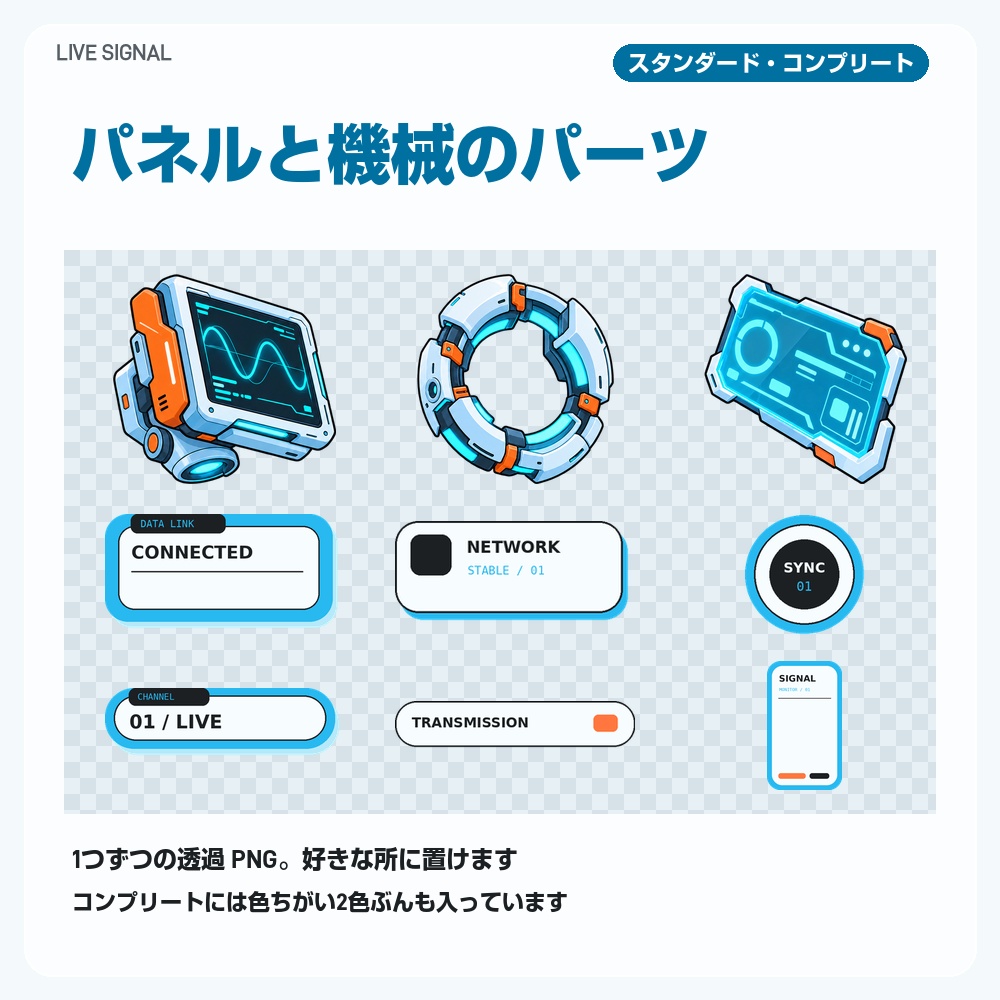 【動く配信画面】水色のUIとレトロな機械 LIVE SIGNAL 待機・雑談・ゲーム・離席・終了|横・縦えらべる5セット