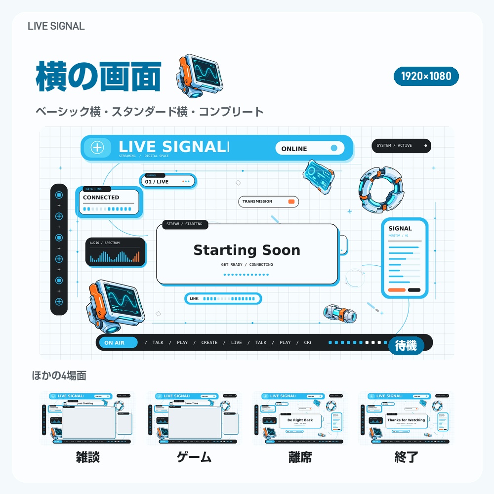 【動く配信画面】水色のUIとレトロな機械 LIVE SIGNAL 待機・雑談・ゲーム・離席・終了|横・縦えらべる5セット