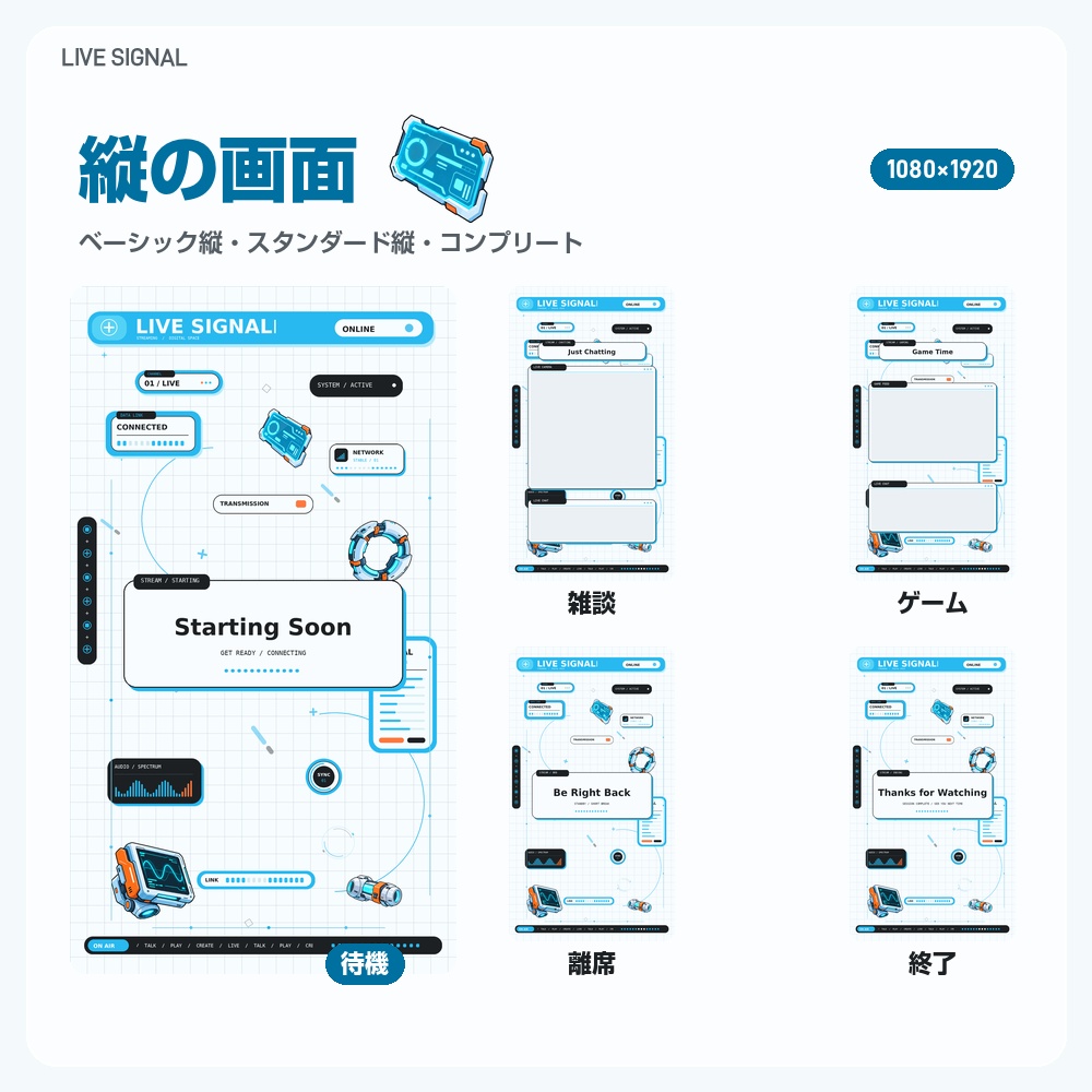【動く配信画面】水色のUIとレトロな機械 LIVE SIGNAL 待機・雑談・ゲーム・離席・終了|横・縦えらべる5セット