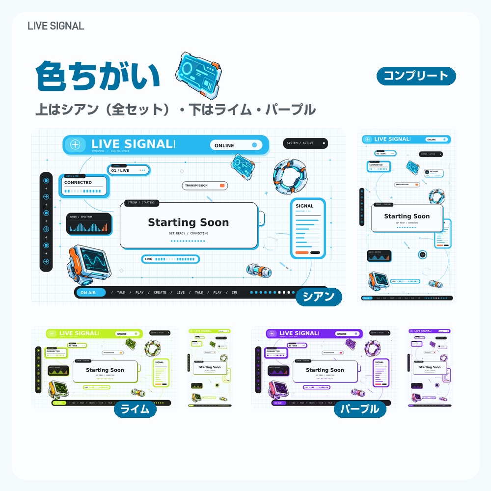 【動く配信画面】水色のUIとレトロな機械 LIVE SIGNAL 待機・雑談・ゲーム・離席・終了|横・縦えらべる5セット