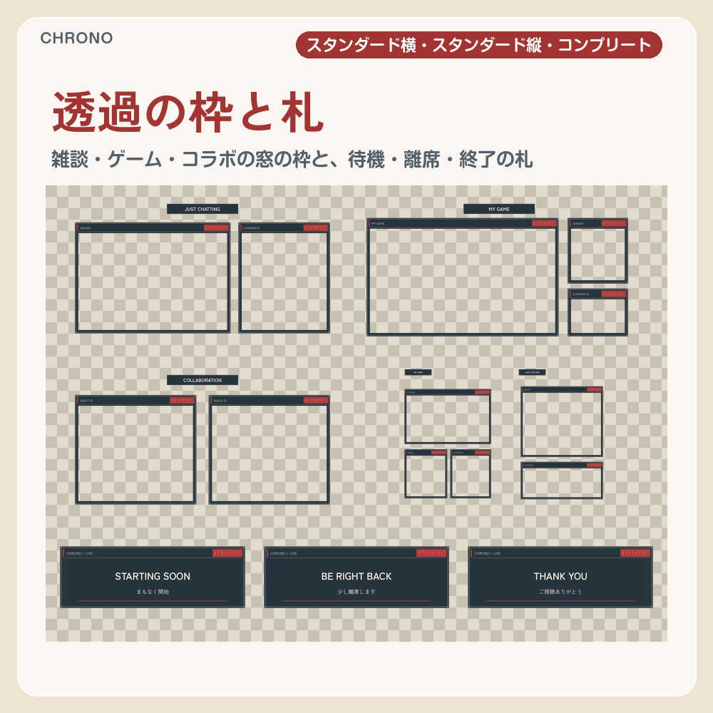 【動く配信画面】紺と赤の幾何学とアイボリーの時計 CHRONO 待機・雑談・ゲーム・離席・終了|横・縦えらべる5セット|コンプリートはアラート・切り替えつき