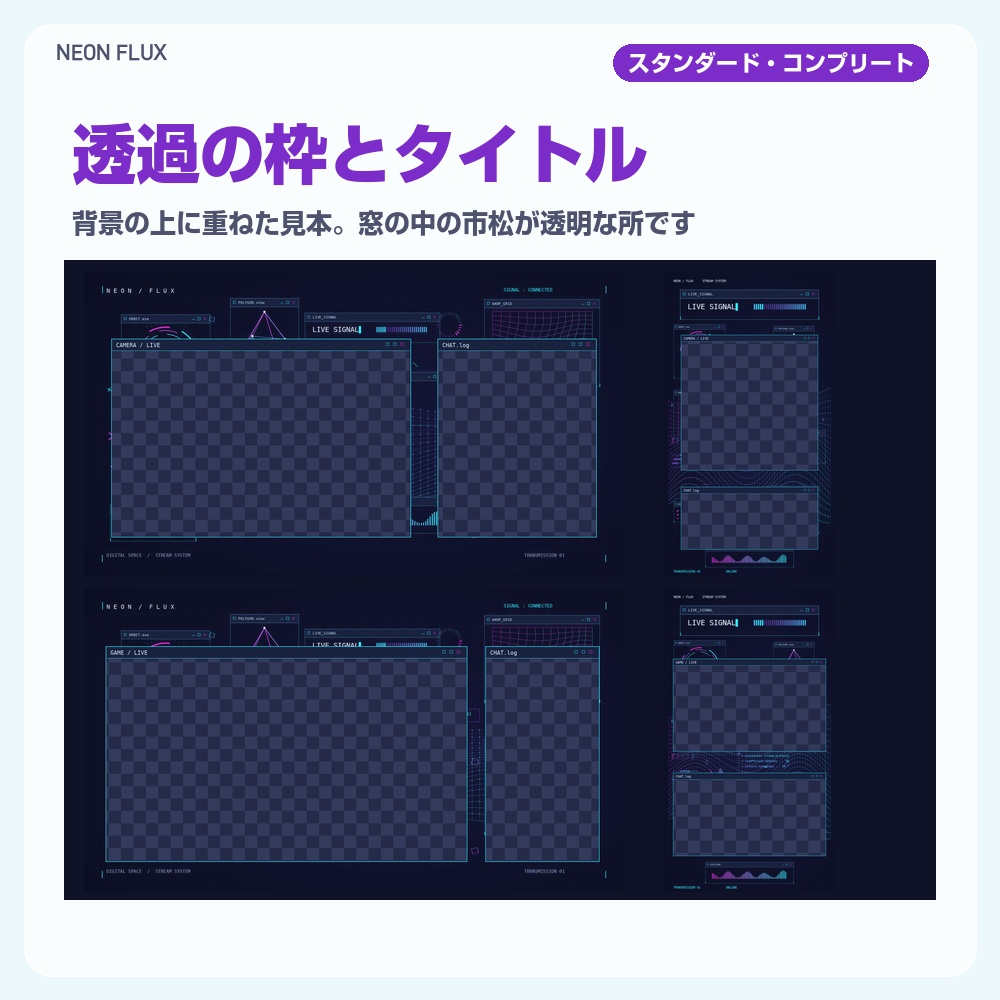 【動く配信画面】ネオンの線のPC画面 NEON FLUX 待機・雑談・ゲーム・離席・終了|横・縦えらべる5セット