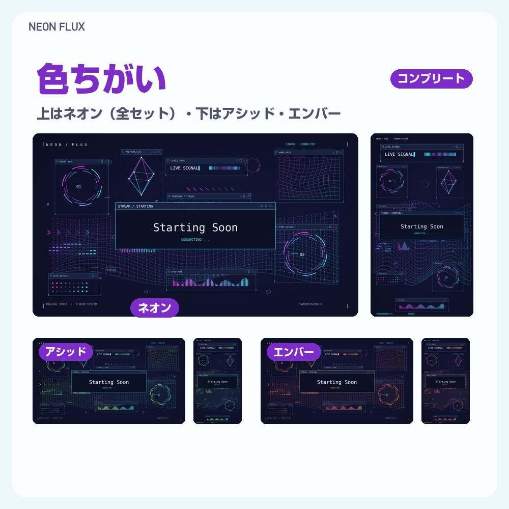 【動く配信画面】ネオンの線のPC画面 NEON FLUX 待機・雑談・ゲーム・離席・終了|横・縦えらべる5セット