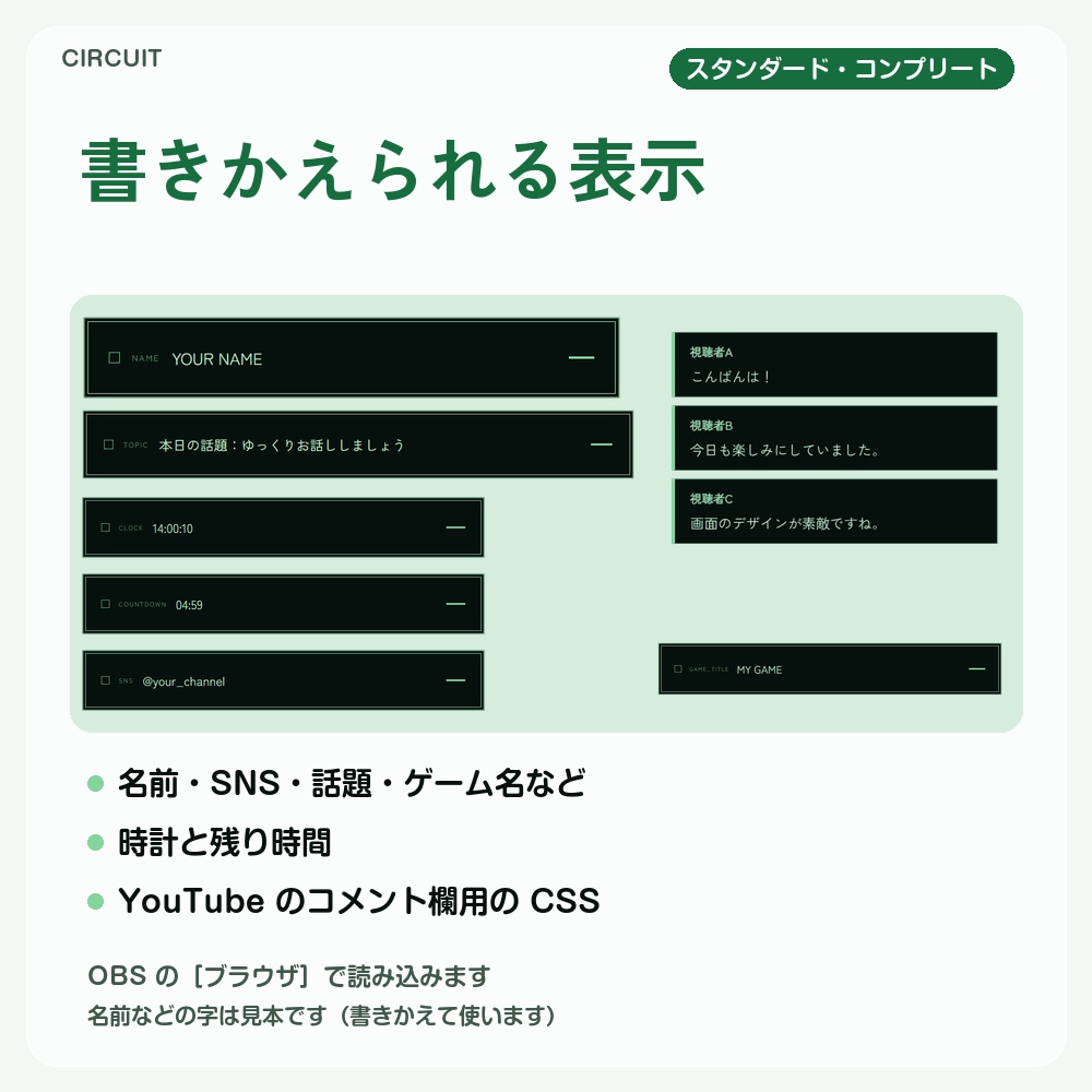 【動く配信画面】緑に光る回路基板 CIRCUIT 待機・雑談・ゲーム・離席・終了|横・縦えらべる5セット|コンプリートはアラート・切り替えつき