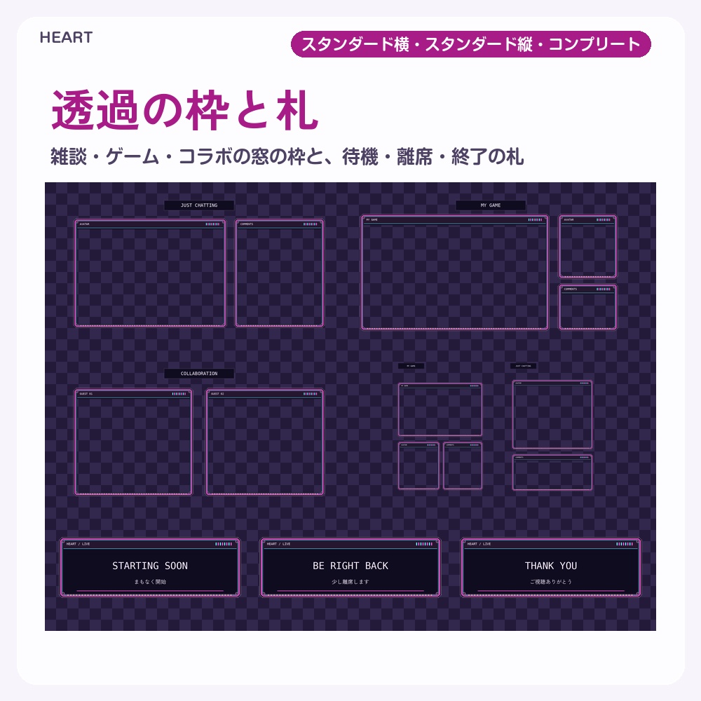 【動く配信画面】ネオンに光るPCの基板とファン HEART 待機・雑談・ゲーム・離席・終了|横・縦えらべる5セット|コンプリートはアラート・切り替えつき