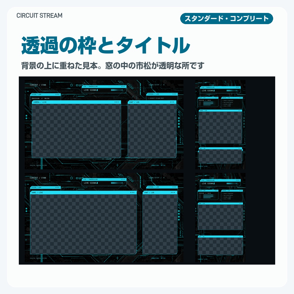 【動く配信画面】水色に光る回路とPC画面 CIRCUIT STREAM 待機・雑談・ゲーム・離席・終了|横・縦えらべる5セット