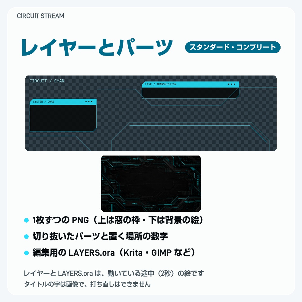 【動く配信画面】水色に光る回路とPC画面 CIRCUIT STREAM 待機・雑談・ゲーム・離席・終了|横・縦えらべる5セット