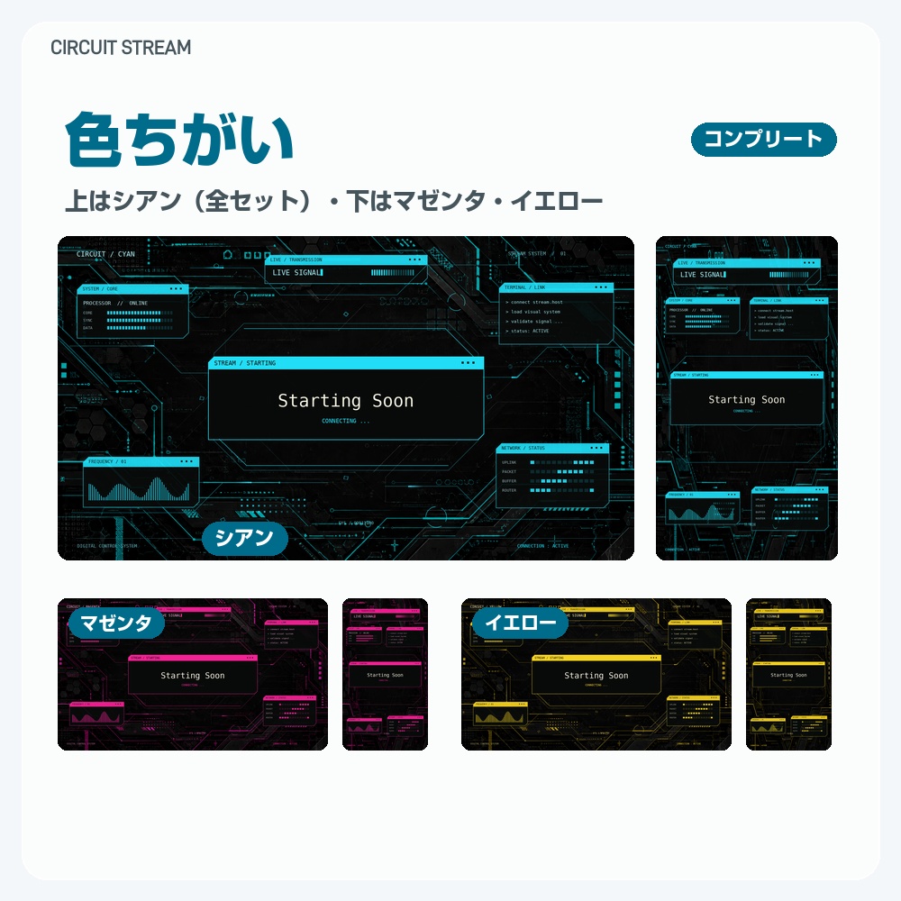 【動く配信画面】水色に光る回路とPC画面 CIRCUIT STREAM 待機・雑談・ゲーム・離席・終了|横・縦えらべる5セット