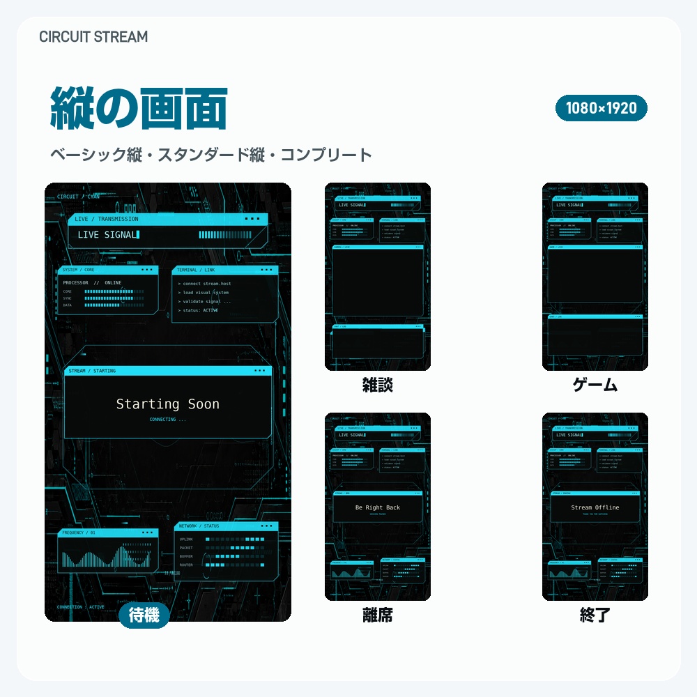 【動く配信画面】水色に光る回路とPC画面 CIRCUIT STREAM 待機・雑談・ゲーム・離席・終了|横・縦えらべる5セット