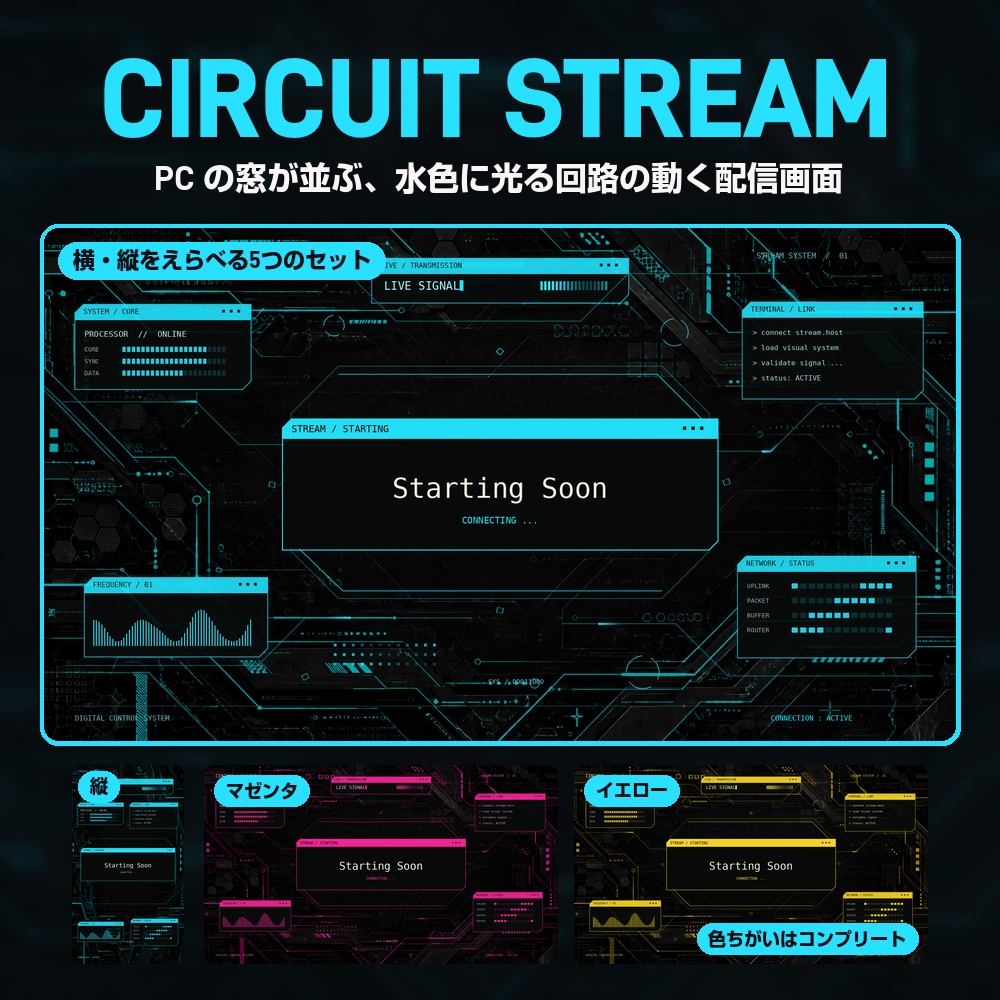 【動く配信画面】水色に光る回路とPC画面 CIRCUIT STREAM 待機・雑談・ゲーム・離席・終了｜横・縦えらべる5セット