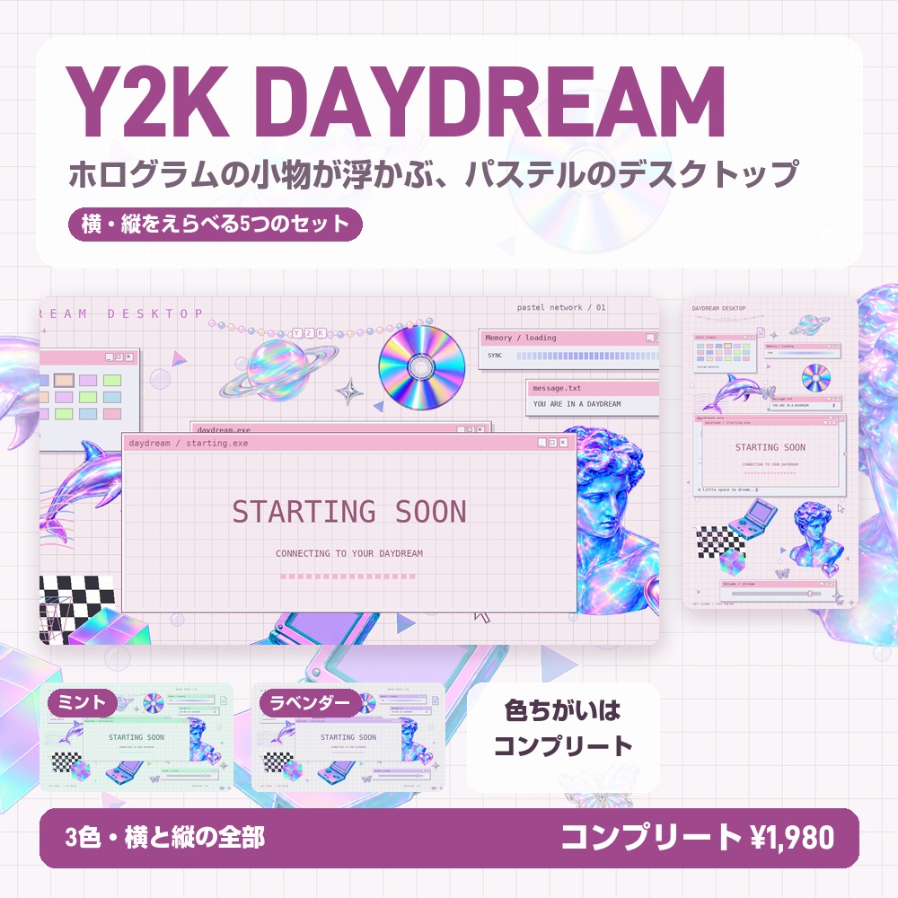 【動く配信画面】ホログラムが浮かぶパステルのデスクトップ Y2K DAYDREAM 待機・雑談・ゲーム・離席・終了｜横・縦えらべる5セット