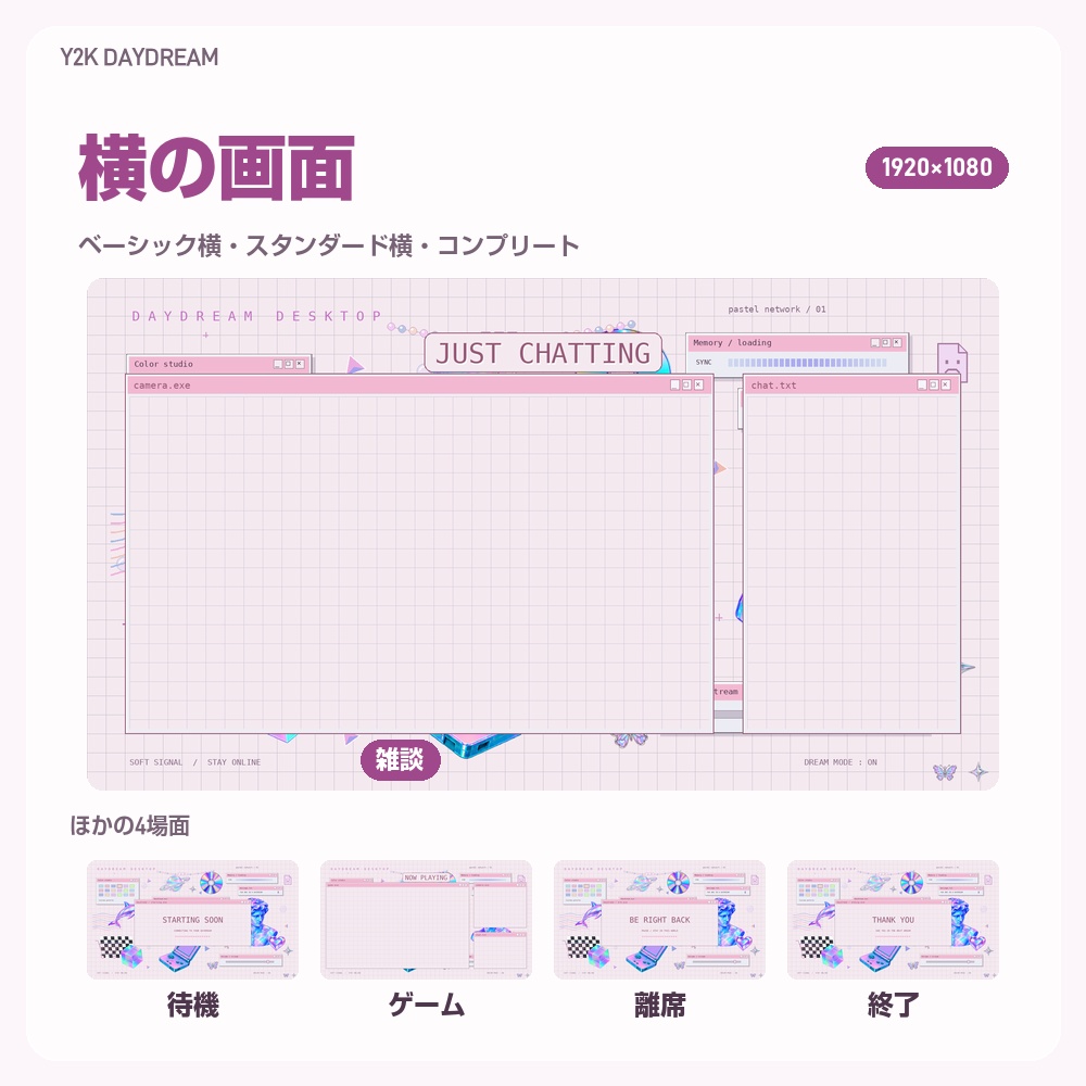 【動く配信画面】ホログラムが浮かぶパステルのデスクトップ Y2K DAYDREAM 待機・雑談・ゲーム・離席・終了|横・縦えらべる5セット