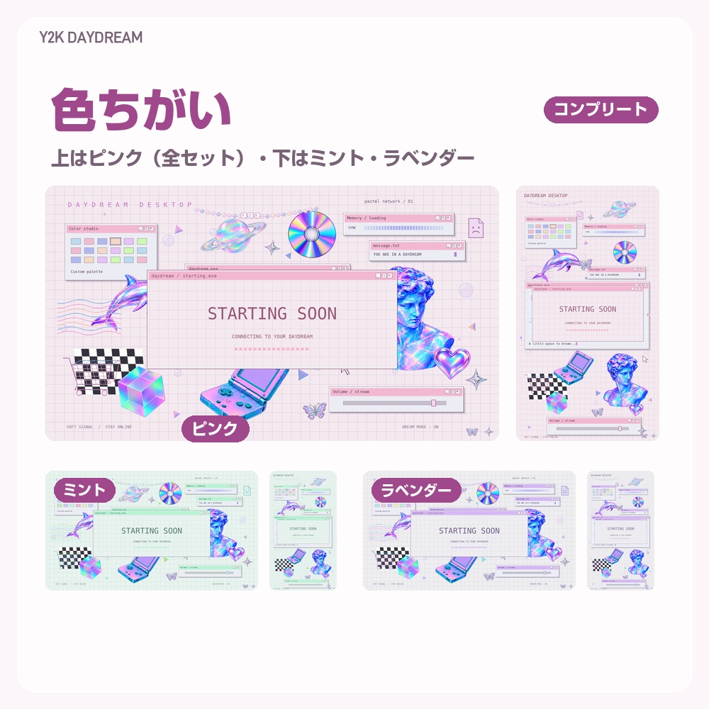 【動く配信画面】ホログラムが浮かぶパステルのデスクトップ Y2K DAYDREAM 待機・雑談・ゲーム・離席・終了|横・縦えらべる5セット