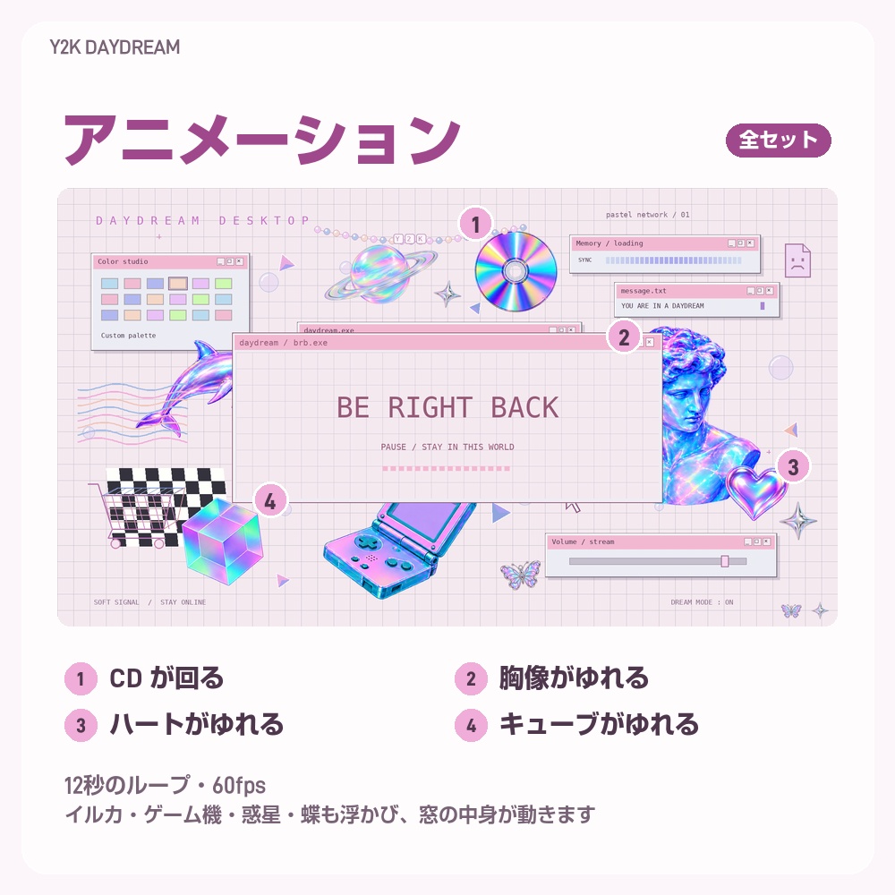 【動く配信画面】ホログラムが浮かぶパステルのデスクトップ Y2K DAYDREAM 待機・雑談・ゲーム・離席・終了|横・縦えらべる5セット