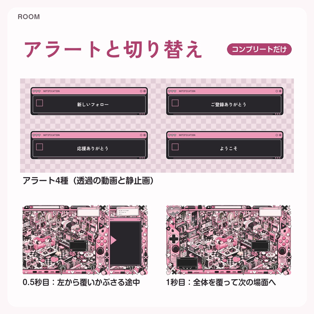 【動く配信画面】パステルのゲーム部屋 ROOM 待機・雑談・ゲーム・離席・終了|横・縦えらべる5セット|コンプリートはアラート・切り替えつき